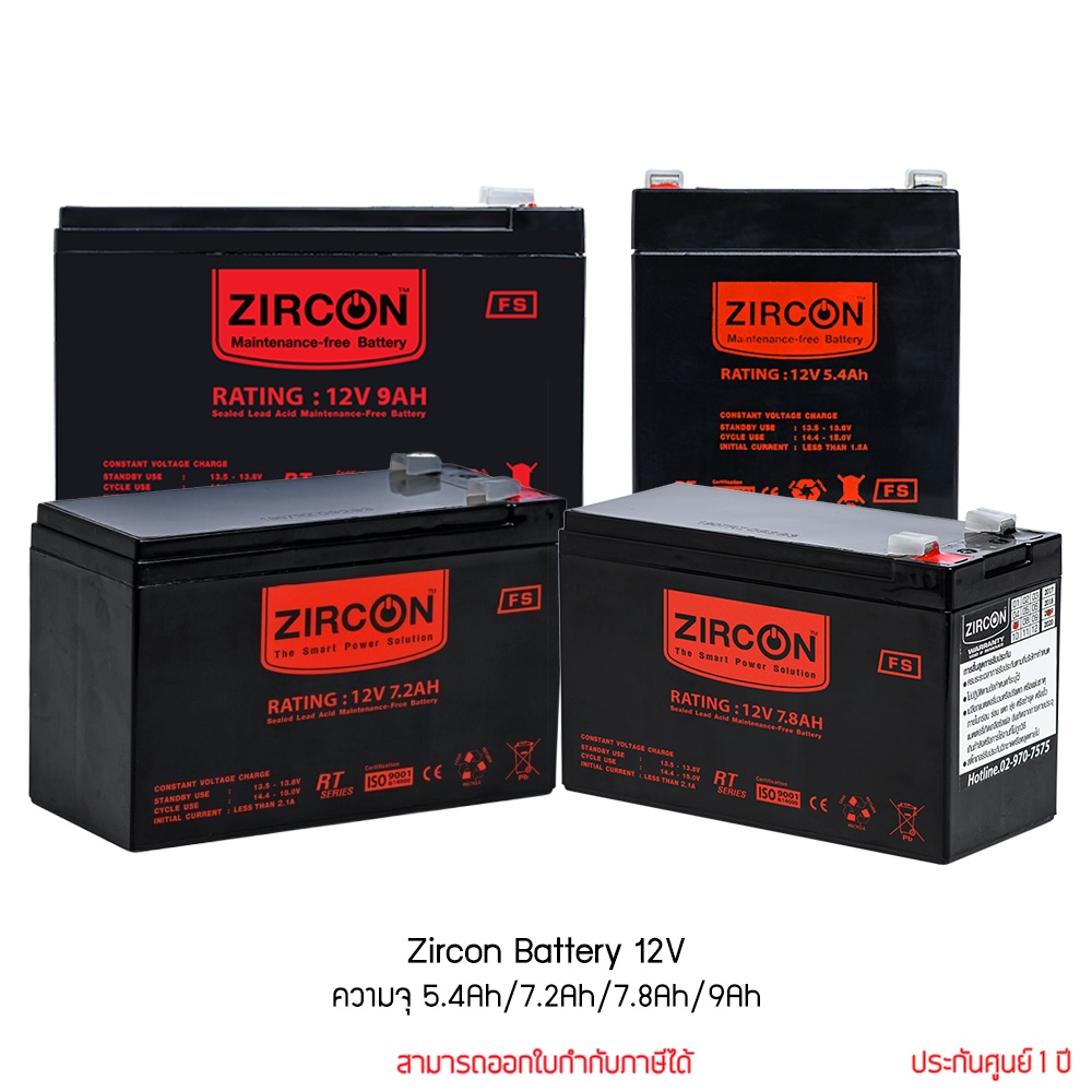 Zircon Battery 12V แบตเตอรี่ ความจุ 5.4Ah 7.2Ah 7.8Ah 9Ah แบตไฟฉุกเฉิน แบตเครื่องสำรองไฟ แบตโซล่าเซล