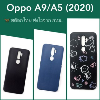 เคส Oppo A9/A5 (2020) **มีเก็บเงินปลายทาง**