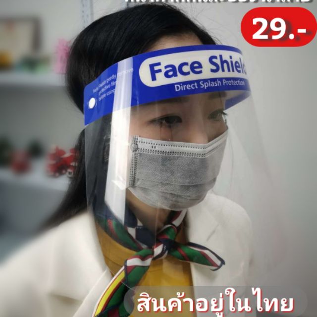 ✨พร้อมจัดส่งภายใน24ช.ม.✨ Face shield หน้ากากป้องกันละอองน้ำลาย ละออง เชื้อโรค full coverage (แบบที่ทางการแพทย์ใช้)​