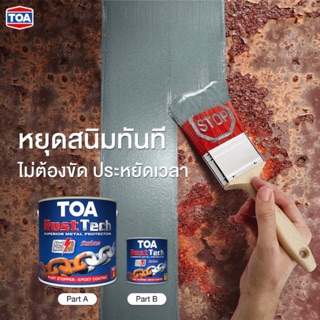 TOA Rust Tech รัสท์เทค สีรองพื้น กันสนิม หยุดสนิม ทันที ระบบอีพ็อกซี่ 2 ส่วน (แกลลอน) ใช้กับทินเนอร์ เบอร์ 31