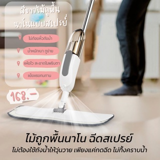 alinda_online JT0041-สีขาวไม้ถูพื้นนาโนแบบสเปรย์ Spray Mop ไม้ถูพื้นแบบสเปรย์ ไม้ถูกพื้นฉีดน้ำ ม็อบถูพื้น ไม้ถูพื้น ไม้