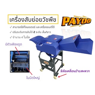 เครื่องสับย่อยกิ่งไม้ ยี่ห้อ PAYOO รุ่น PCT10 (4 ใบมีด) (สี อาจมีเปลี่ยนแปลงตามแต่ละล็อต)