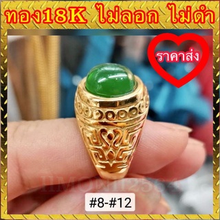 🔥ราคาส่ง🔥แหวนทอง 18k แท้ 100% หัวหยก ไม่ลอก ไม่ดำ งานสวยเกินราคา