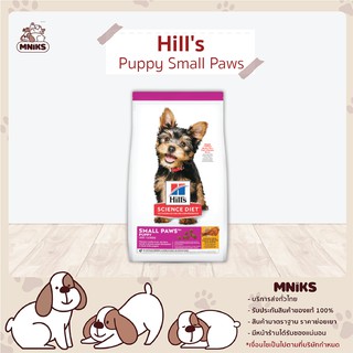 อาหารสุนัข Hills 603830 Science Diet Puppy Small Paws ขนาด 1.5kg (MNIKS)