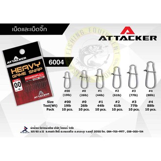 กิ๊ฟ ลูกหมุน ทุ่นชิงหลิว กิ๊ฟเหยื่อปลอม อุปกรณ์ปลายสาย เบอร์ 6004 ATTACKER กิ๊ฟคุณภาพสูง HEAVY GAME SNAP POWERFUL