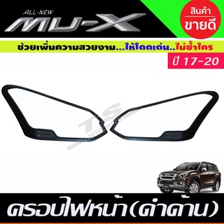 ครอบไฟหน้า สีดำด้าน Isuzu Mux Mu-X 2017-2020 (RI)