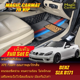 Benz SLK R171 2004-2010 (เต็มคันรวมถาดท้าย C) พรมรถยนต์ SLK R171 SLK55 SLK200 SLK280 SLK350 พรม7D VIP Magic Carmat