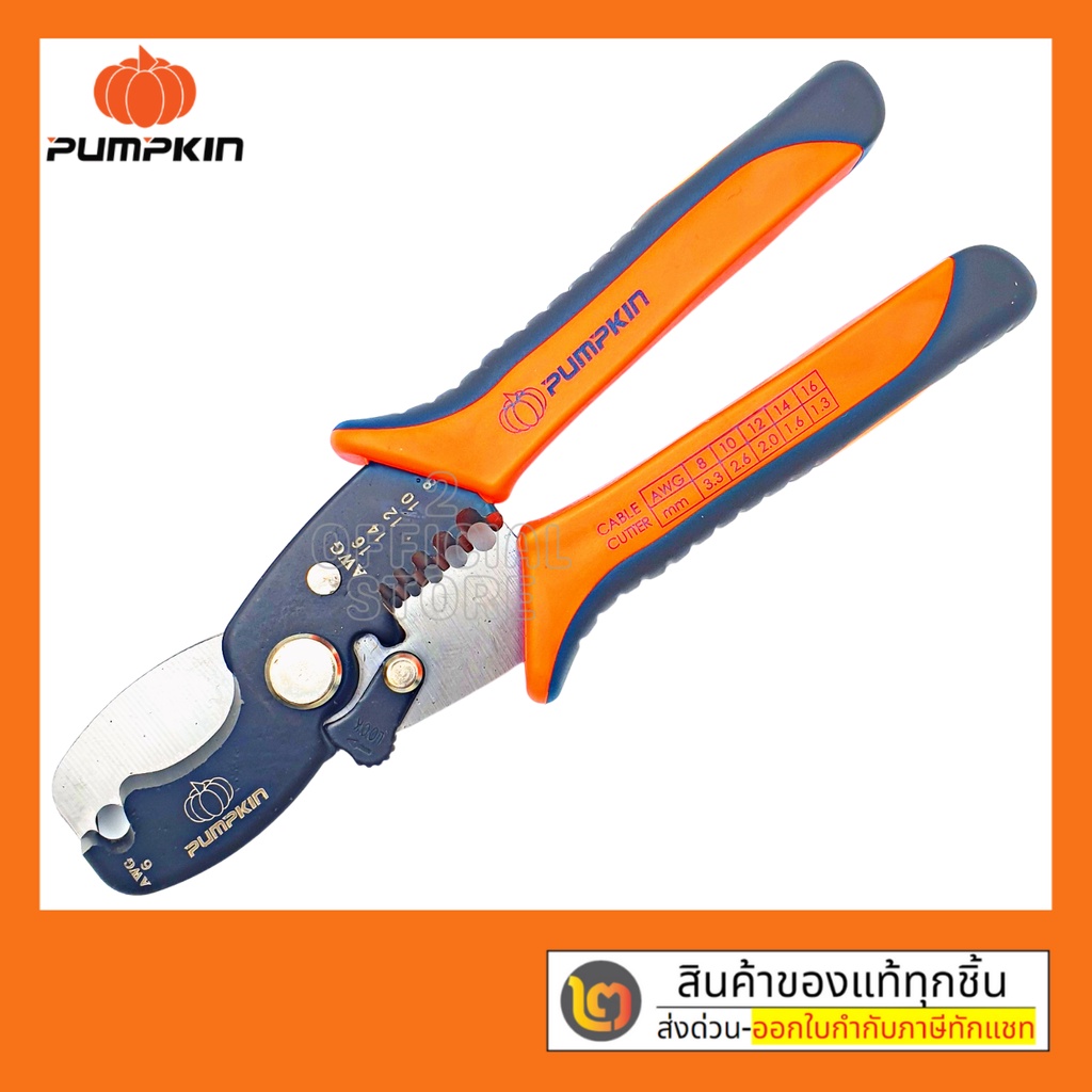PUMPKIN 14616 คีมตัดสายเคเบิ้ล คีมอเนกประสงค์ 7.5