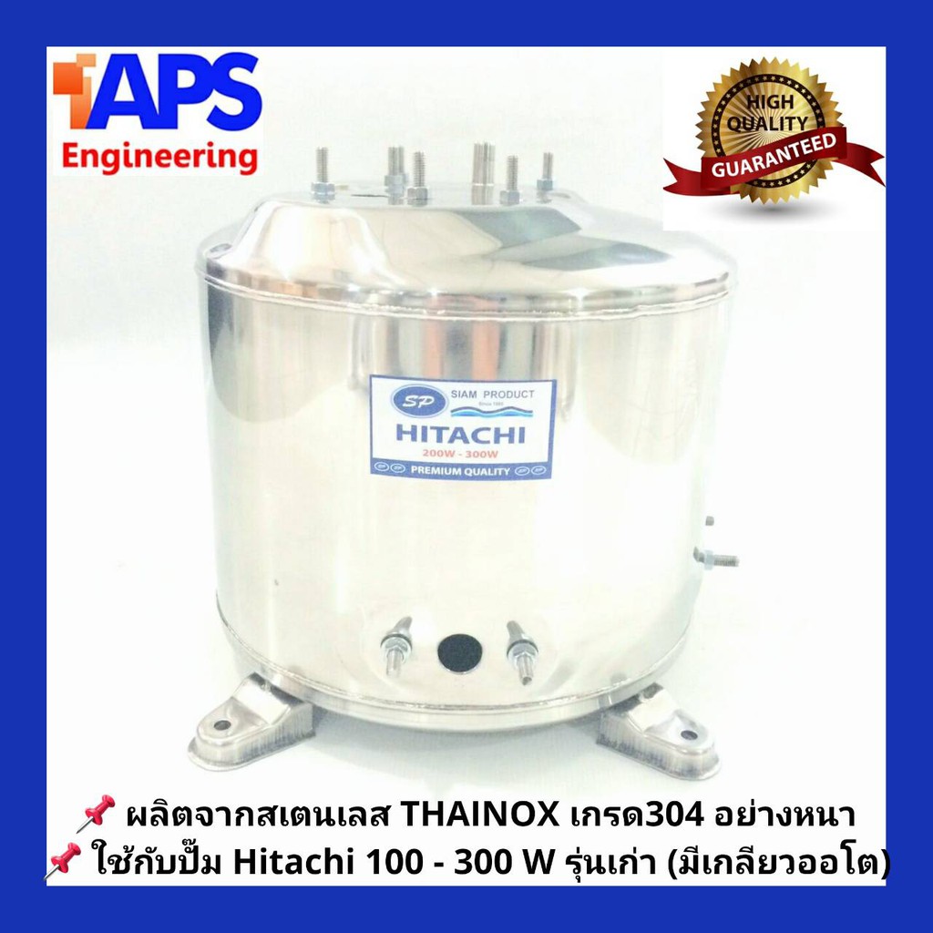 ถังปั๊มน้ำสแตนเลส SP ใช้กับ Hitachi, ITC 100, 150, 200, 250 และ 300W. รุ่น F, G, H, SS, V, EX (มีเกล