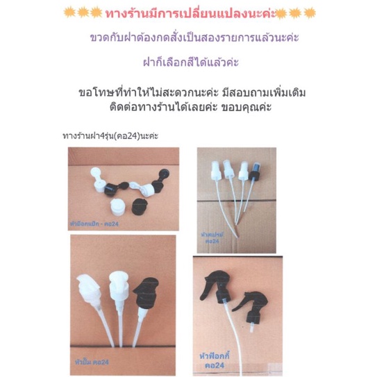 คอตัด250ml คอ24 ขวดพลาสติก สเปรย์ ปั๊ม เครื่องสำอาง