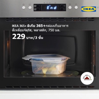 IKEA 365+ อิเกีย 365+ กล่องเก็บอาหาร