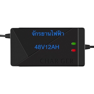 ✢♕▲ที่ชาร์แบตจักรยานไฟฟ้า. 48V12AH.