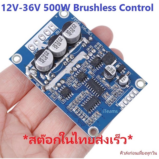 BLDC Motor Controller 12V-36V 500W Brushless Control Board iTeams บอร์ดควบคุมมอเตอร์ HUB Motor,E-bik