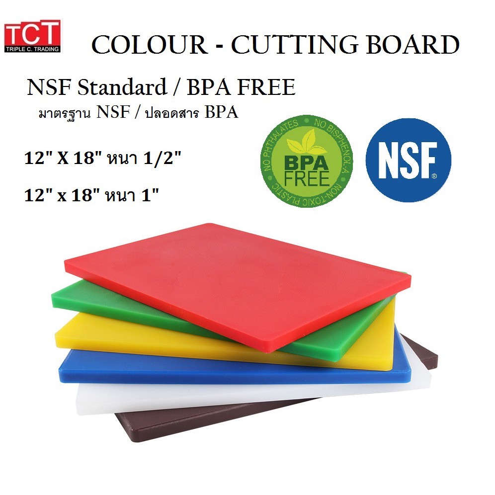 เขียงพลาสติกอย่างดี เขียงสี เขียงมืออาชีพขนาด12x18x0.5"และ12x18x1" มีสีเหลือง เขียว แดง ขาว น้ำเงิน น้ำตาล Cutting Board