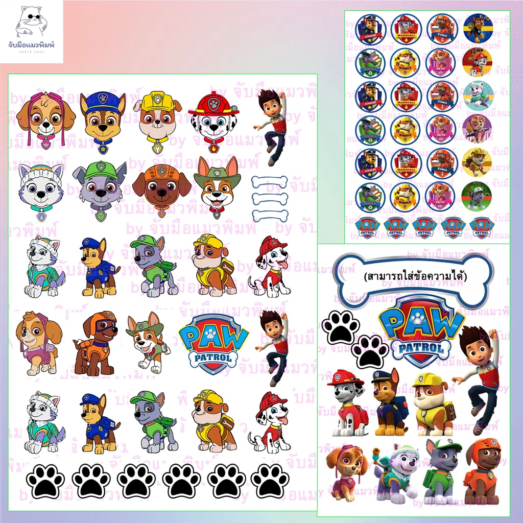แผ่นเวเฟอร์ โฟโต้เค้ก กินได้ ตกแต่งเค้ก (Wafer and Sugar sheet) PAW Patrol