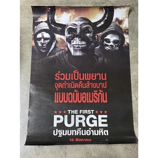 โปสเตอร์หนัง ปฐมบทคืนอำมหิต  The First Purge