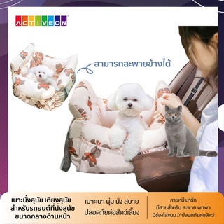 Pet car seat สุนัข เบาะสุนัข ที่นอนสุนัขในรถยนตร์มาพร้อมสายล็อคไม่ให้กระโดด