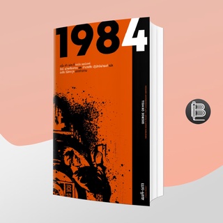 PZLGGUVWลด45เมื่อครบ300🔥 1984 หนึ่ง-เก้า-แปด-สี่ ; George Orwell