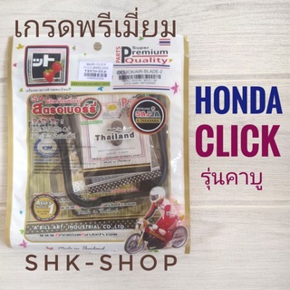 (FCCI เกรดพรีเมี่ยม) ปะเก็นบน HONDA CLICK - ฮอนด้า คลิก ตัวแรก รุ่นคาบู ( ปะเก็นชุดเล็ก , ประเก็น คาบูเรเตอร์ )