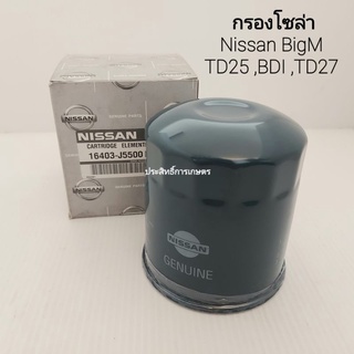 กรองเชื้อเพลิง กรองโซล่า Nissan BigM TD25,BD25,TD27 ปี93-97 16403-J5500 กรองเครื่องNissan APSHOP2022