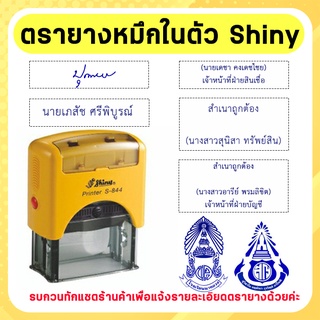 (ออกแบบฟรี) ตรายางแบบหมึกในตัว ชื่อ-ตำแหน่ง/สำเนาถูกต้อง/หัวบิล/โลโก้ บริษัท วัด โรงเรียน ฯลฯ มีครบทุกไซส์