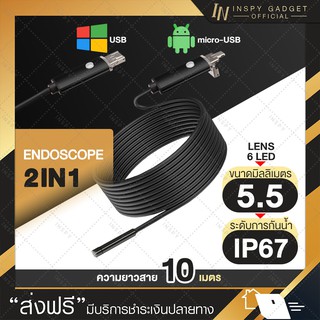 กล้องงู usb-android 2IN1-5.5MM-10M (5.5mm) 10m