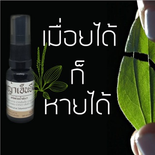 น้ำมันหญ้าเอ็นยืดเข้มข้น สกัดด้วยน้ำมันงาดำ 20ml