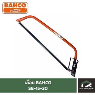 เลื่อย BAHCO รุ่น SE-15-30