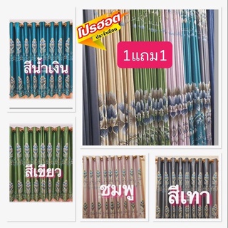 ซื้อ1แถม1ผ้าม่านหน้าต่างม่านสวยๆผ้าหน้ากันแสงมีขนาดให้เลือก