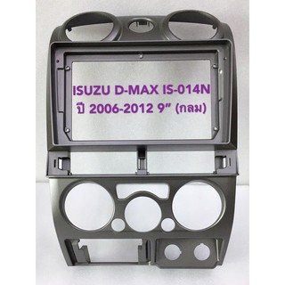 หน้ากากรถยนต์ ISUZU D-MAX ปี 2006-2012 ช่องแอร์กลม ขนาดหน้าจอ 9 นิ้ว พร้อมสายปลั๊กตรงรุ่น