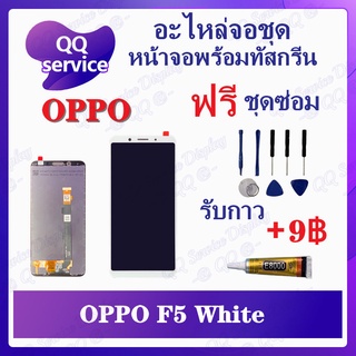 หน้าจอ OPPO F5 F5 Youth (แถมชุดไขควง) อะไหล่จอชุด ออปโป้ หน้าจอพร้อมทัสกรีน LCD Screen Display อะไหล่มือถือ
