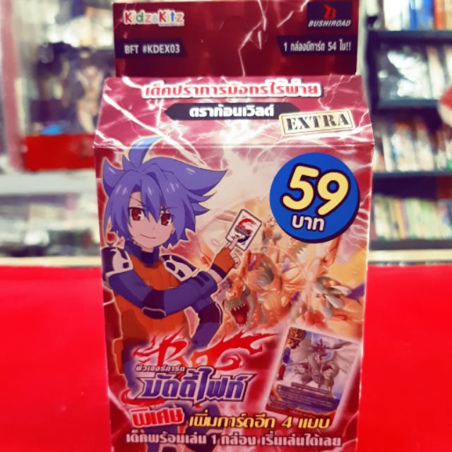 การ์ด บัดดี้ไฟท์  การ์ดบัดดี้ไฟท์ เด็คปราการมังกรไร้พ่าย  EXTRA  BFT-KDEX03