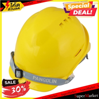 สุดพิเศษ!! หมวกนิรภัยพลาสติก ABS มาตรฐานมอก. PANGOLIN สีเหลือง ช่างมืออาชีพ PANGOLIN SAFETY HELMET YELLOW อุปกรณ์นิรภัยส