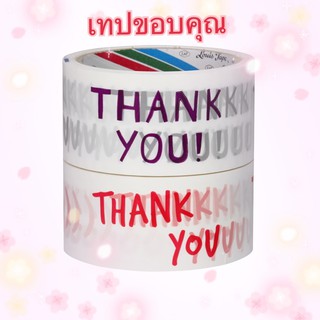 (พื้นขาวอักษรม่วง/ชมพู) เทป thank you เทปตกแต่ง เทป เทปกาว เทปขอบคุณ thank you เทปกาวกันน้ำ สก็อตเทป สก็อตเทปลายการ์ตูน