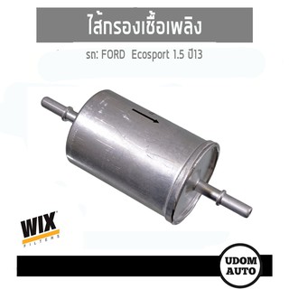 WIX FILTER ไส้กรองเชื้อเพลิง  Ford Ecosport 1.5 ปี13 WF8532 udomauto UDOM AUTO GROUP