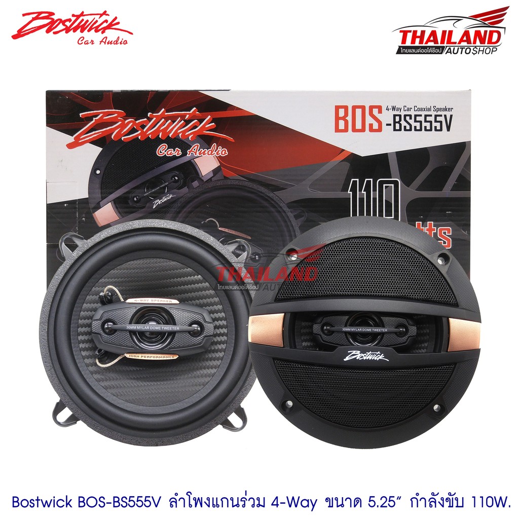 Bostwick BOS-BS555V ลำโพงแกนร่วม 5.25 นิ้ว กำลังขอบสูงสุด 110Watts. Max Power / 1 คู่