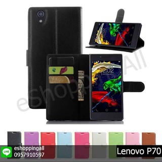 เคสฝาพับ lenovo p70 เคสมือถือฝาพับ กรอบมือถือพร้อมส่งในไทย