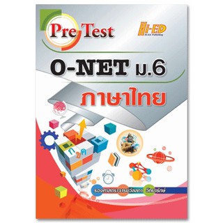 PreTest O-NET ม.6 ภาษาไทย