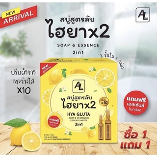 สบู่สูตรลับAL ไฮยาX2 Soap &amp; Essence สบู่-เอสเซ้น 500ml.