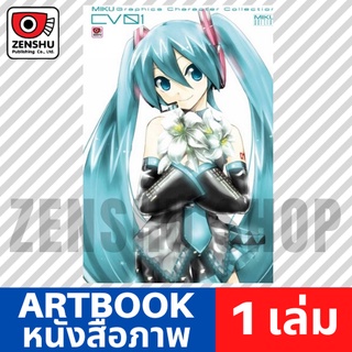 [ARTBOOK] MIKU Graphics Character Collection CV01: Miku Edition