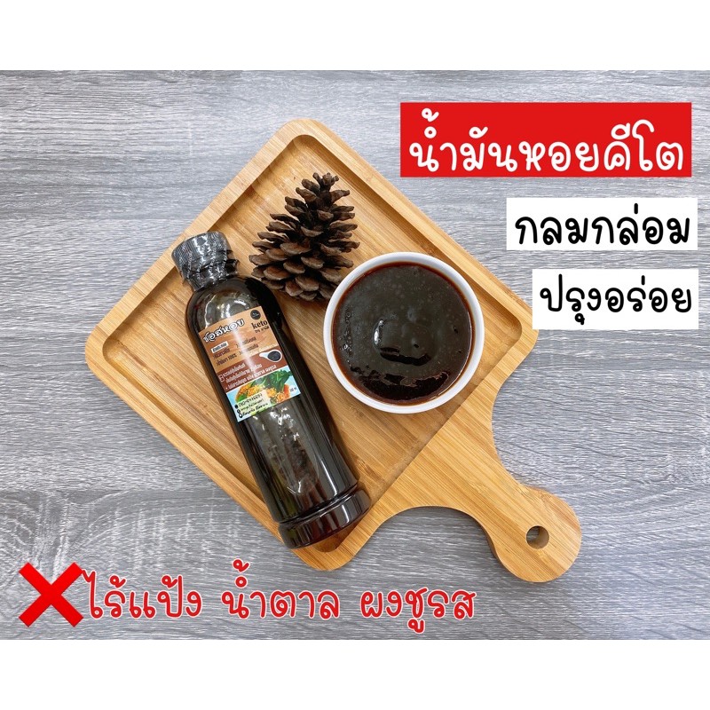 น้ำมันหอยสูตรคีโต ฮาลาลbyอานัส300ml.