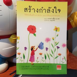 สร้างกำลังใจ หนังสือมือสอง