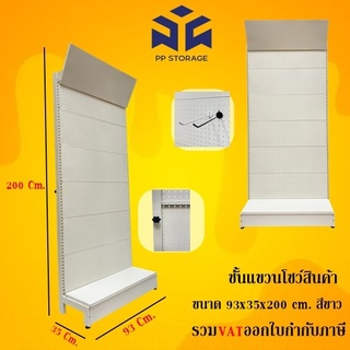 Pegboard ชั้นแขวนโชว์สินค้า (แบบบอร์ดแขวน)ชั้นวางจัดระเบียบภายในบ้าน