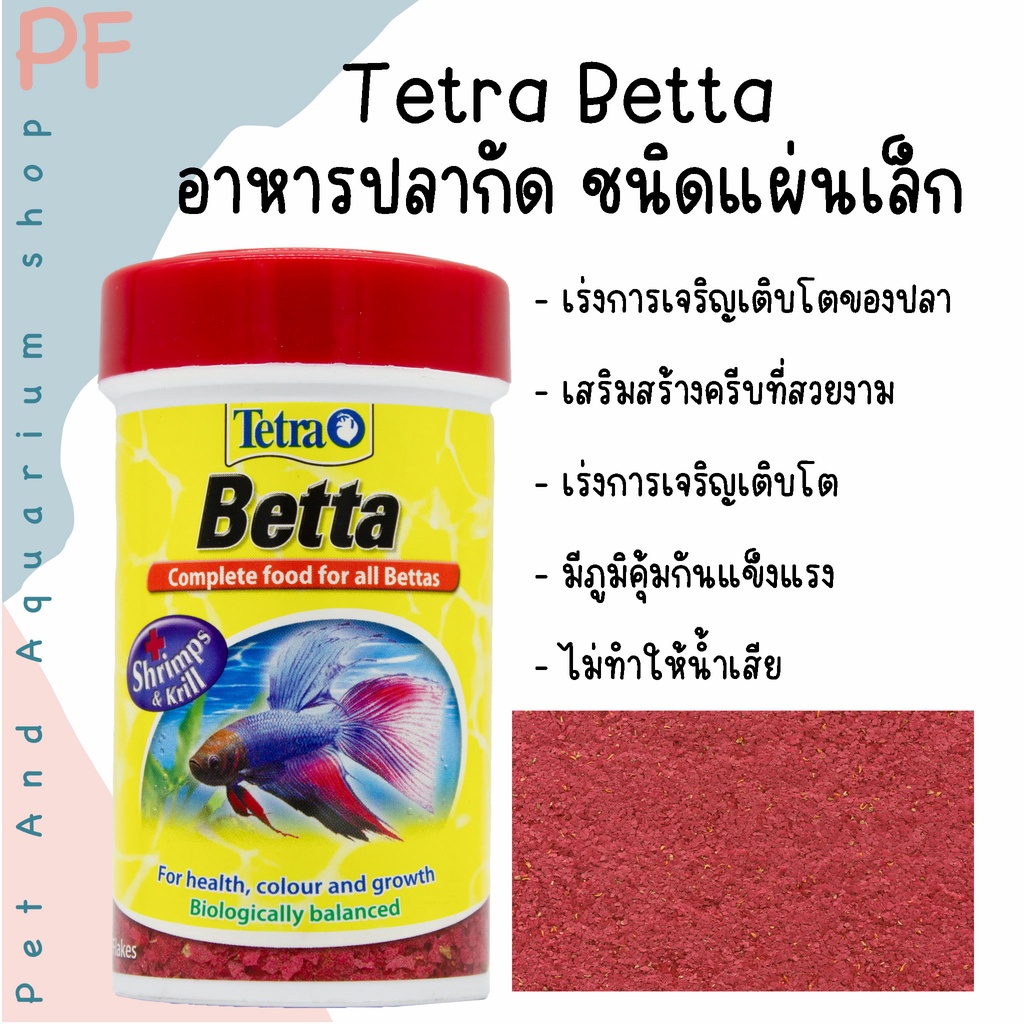 Tetra Betta อาหารปลากัด ชนิดแผ่นเล็ก สูตรพรีเมียม มีส่วนผสมจากกุ้ง 27g