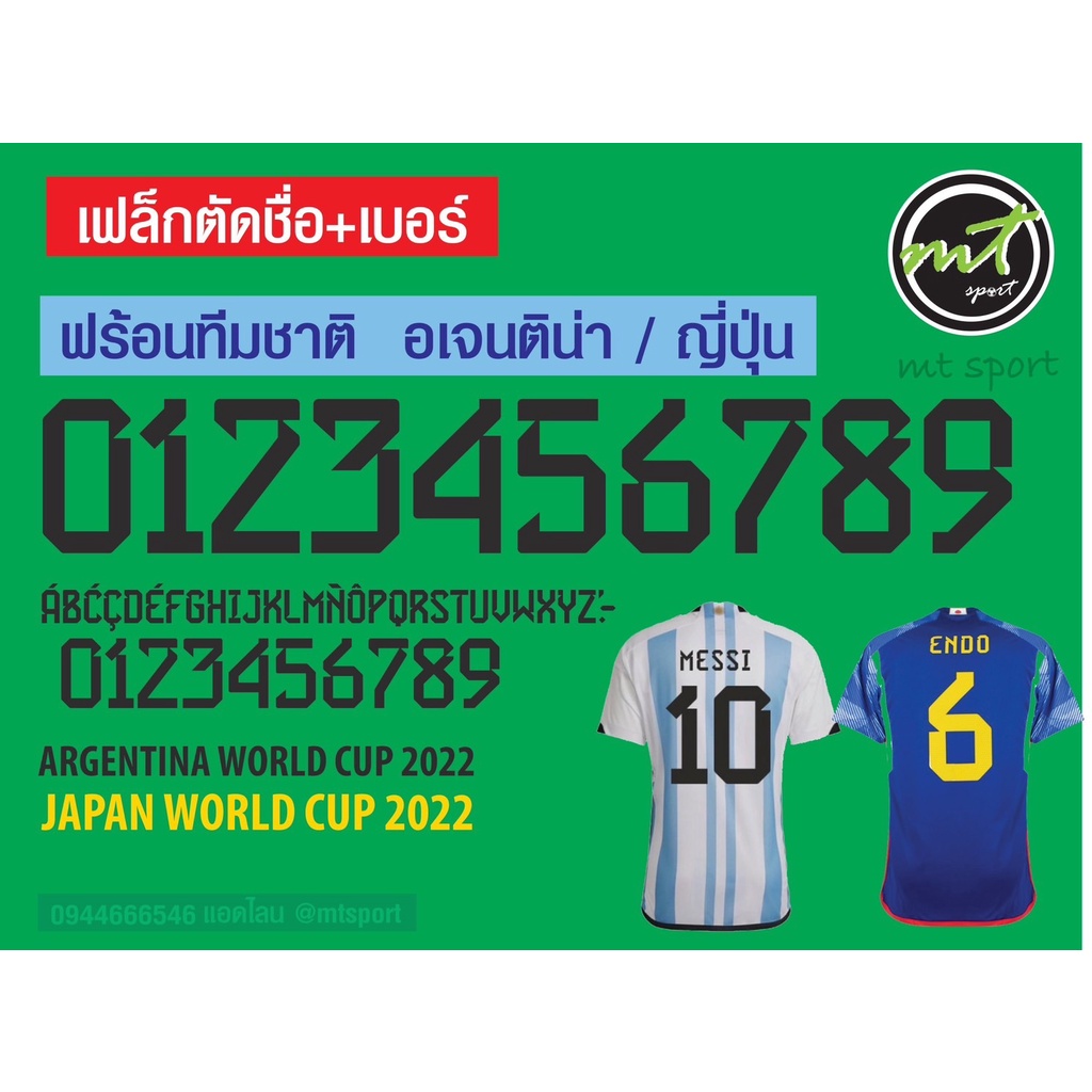 เฟล็กตัดชื่อ + เบอร์ ตามสั่ง ฟร้อนทีมชาติ 2022 ** เนื้อเฟล็กรีดง่่ายสามารถรีดเองได้