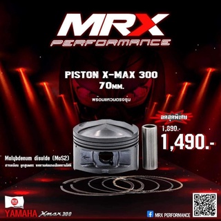 ลูกกำลังอัด xmax 300 แบรนด์mrx ขนาด 70 mm.