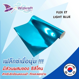 FLEX ET Light Blue สีฟ้าเงา (ELASTIC FOIL) เฟล็กซ์เนื้อนุ่มมีส่วนผสมของซิลิโคน เฟล็กสีฟ้า ยืดหยุ่น จากเกาหลี