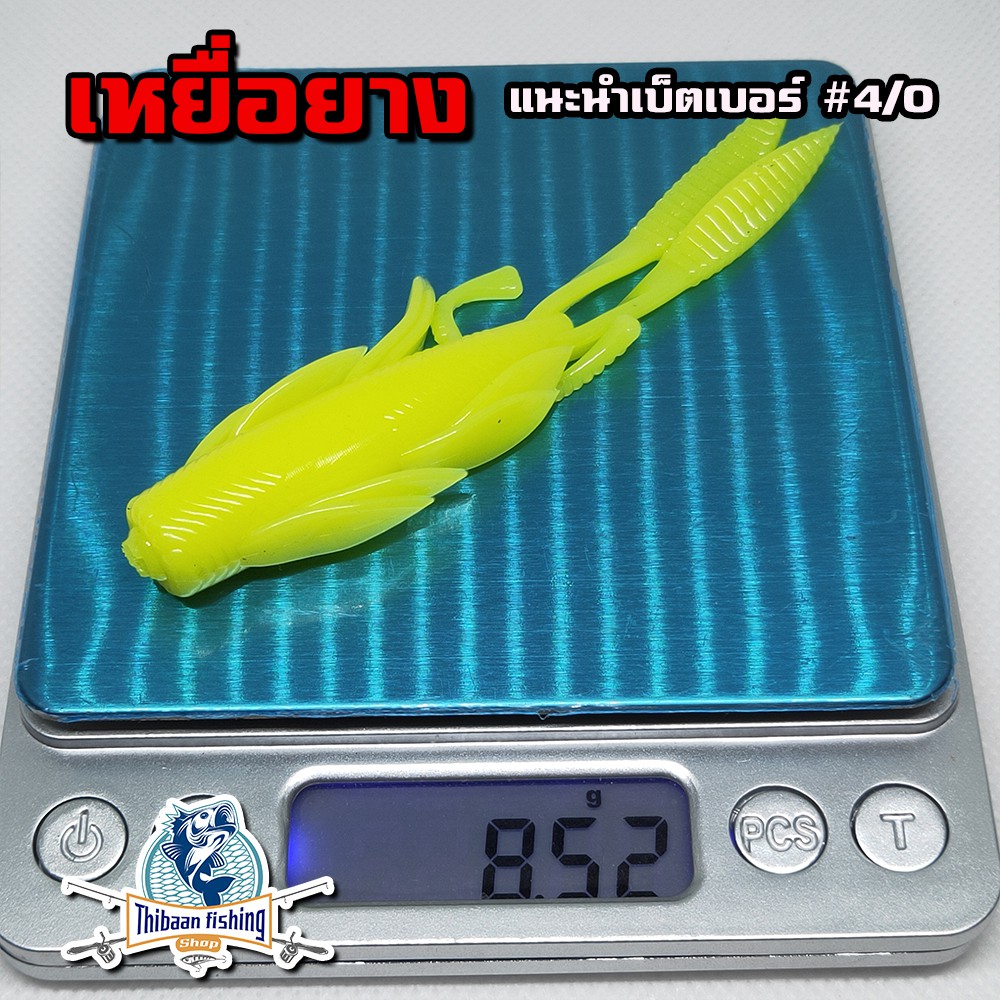 เหยื่อยาง พริ้ม ลัวร แมลงก้นแซ่บ Primp Lure  แซ่บ x 2 TSF หนอนยาง ปลายาง  แนะนำเบ็ต #4/0 ไทบ้านฟิชชิ
