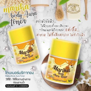 Marika Body Aura Toner โทนเนอร์ มริกา (50ml.)