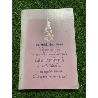 คณะวัตราชบพิธสถิตมหาสีมารามฯ